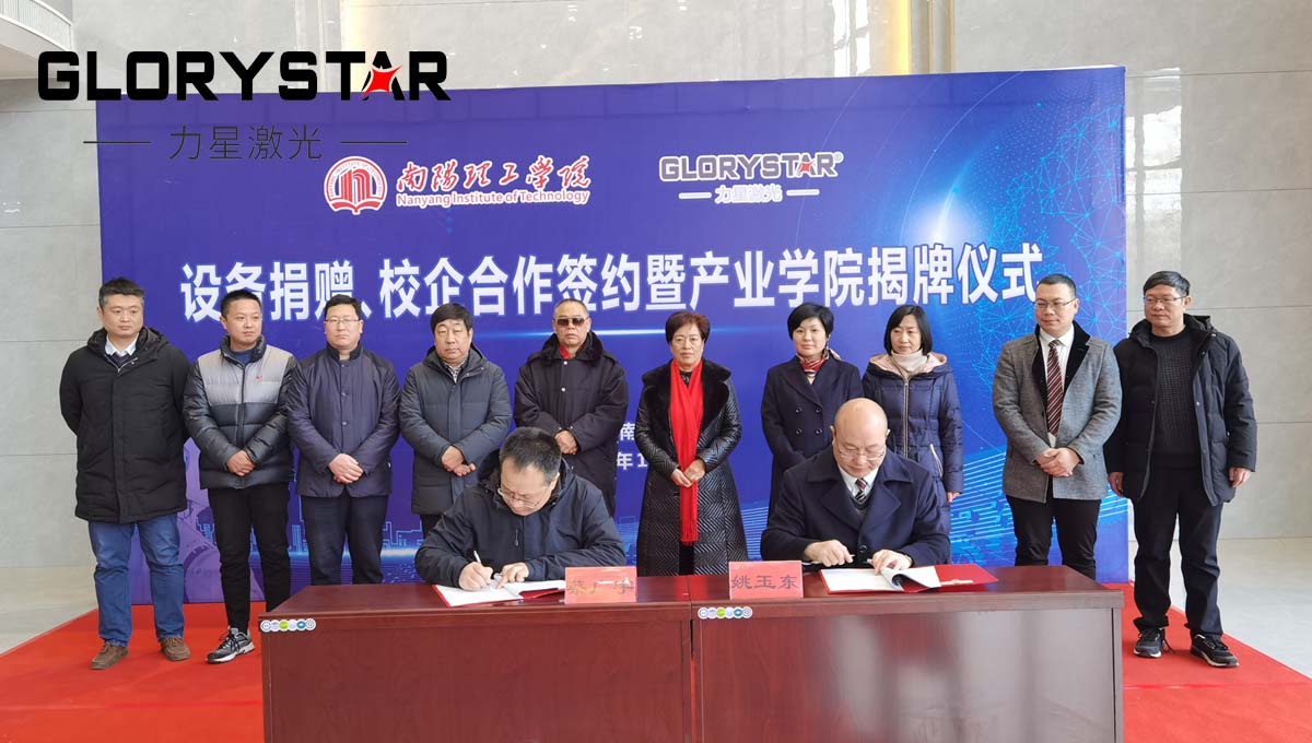 南陽理工學(xué)院與力星激光集團(tuán)校企合作簽約 南陽理工學(xué)院與力星激光集團(tuán)校企合作簽約
