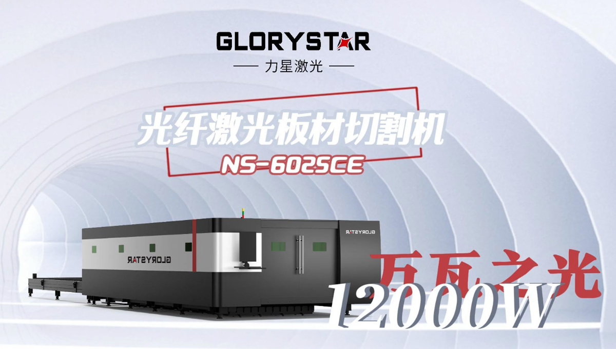 力星1500w-8萬瓦激光切割機(jī)：高性能與經(jīng)濟(jì)實(shí)惠并存