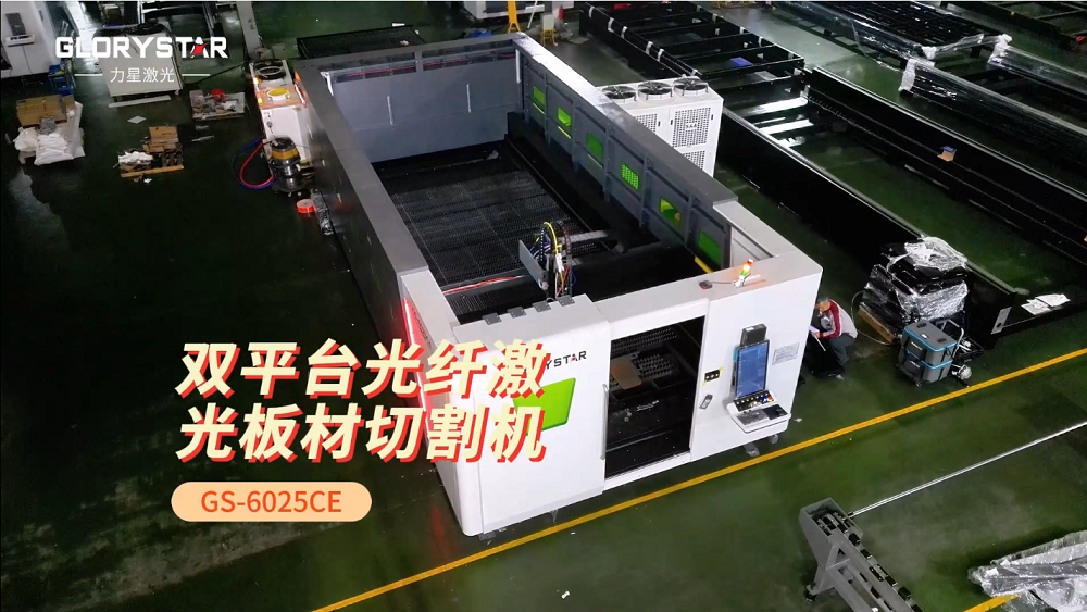 力星激光6025CE-雙平臺激光切割機——創造無限切割可能的首選之選！