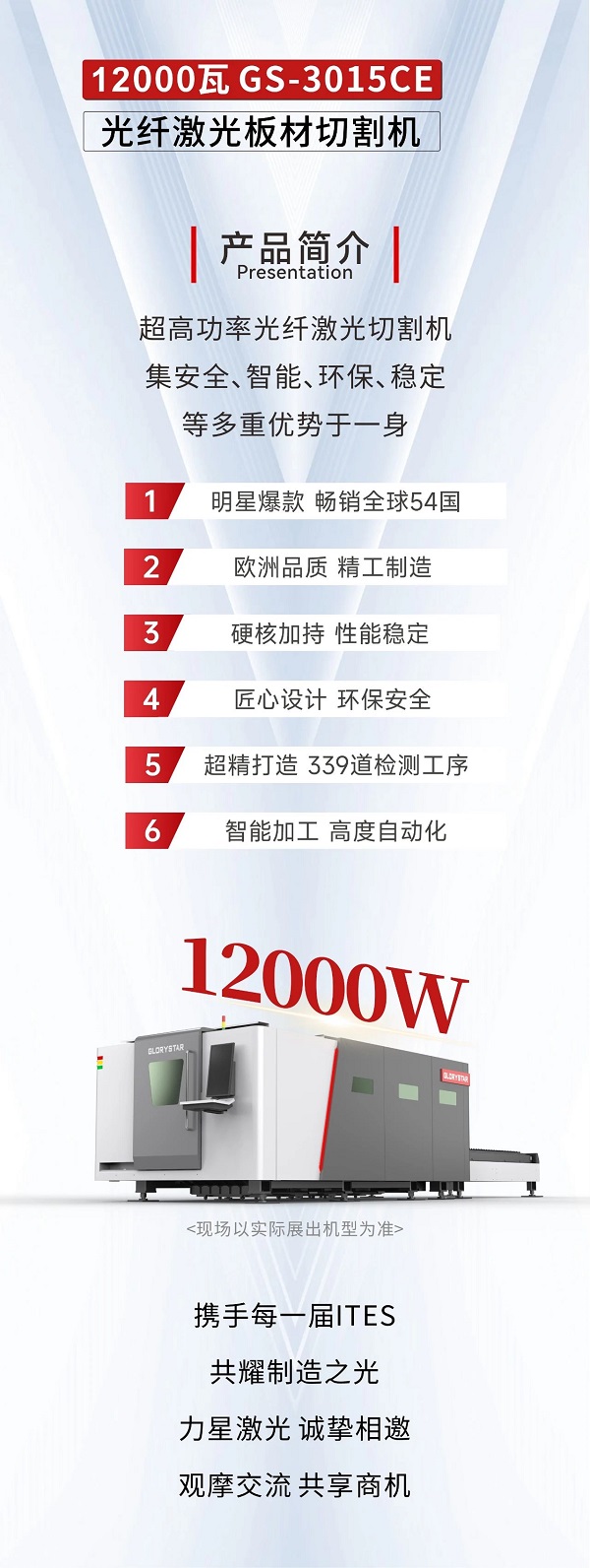 深圳工業(yè)展（ITES2024）即將熱辣來襲，力星激光邀您共享萬瓦激光設(shè)備盛宴！