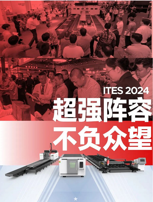 深圳工業(yè)展（ITES2024）圓滿舉辦，力星激光萬瓦精彩永不落幕！