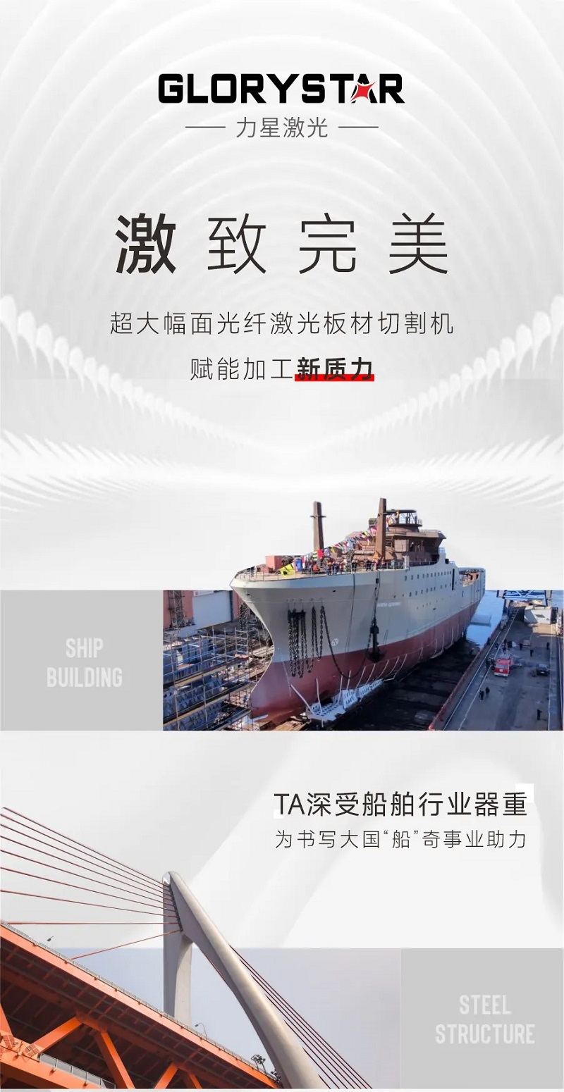 “激”致完美！超大幅面光纖激光板材切割機(jī)賦能加工“新質(zhì)力”！