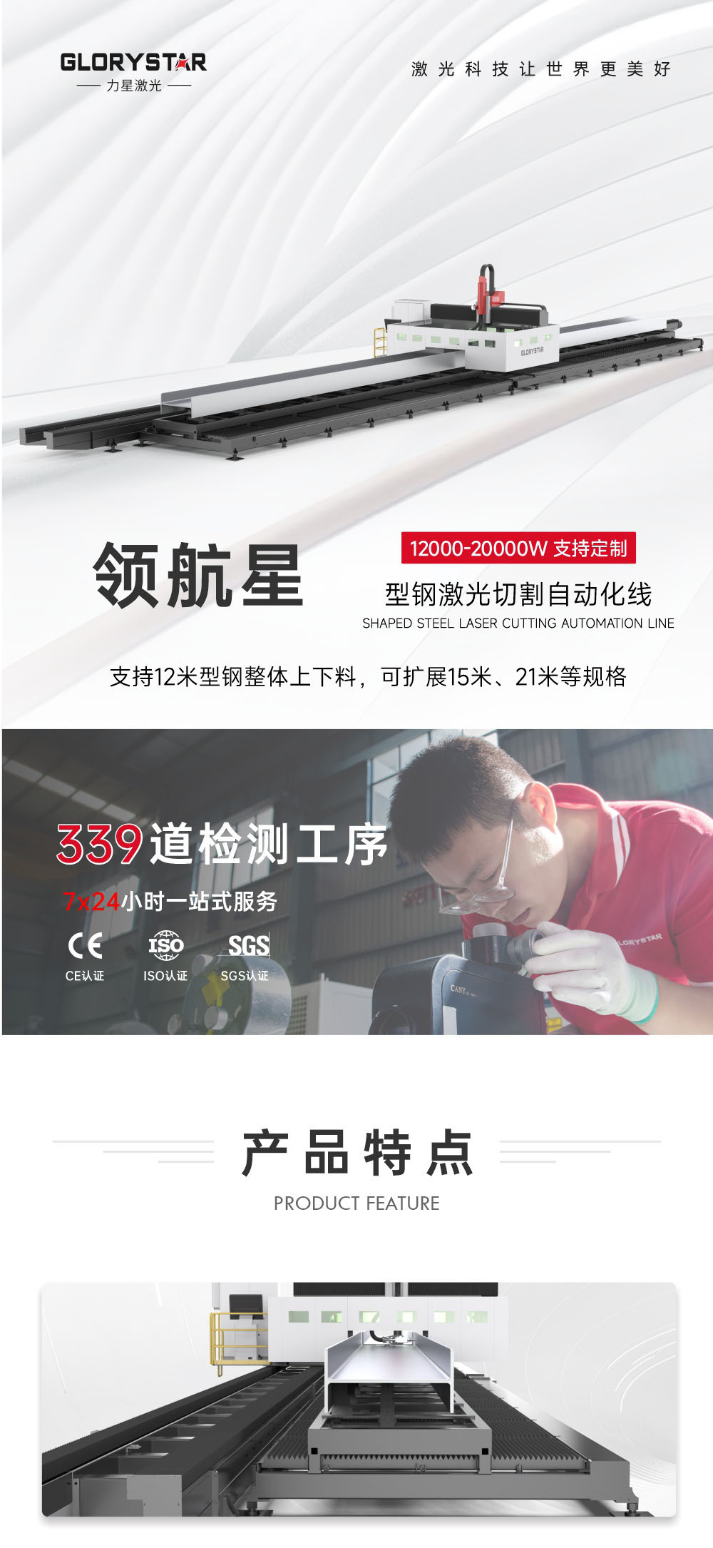 ??&nbsp;H型鋼激光切割機解決方案