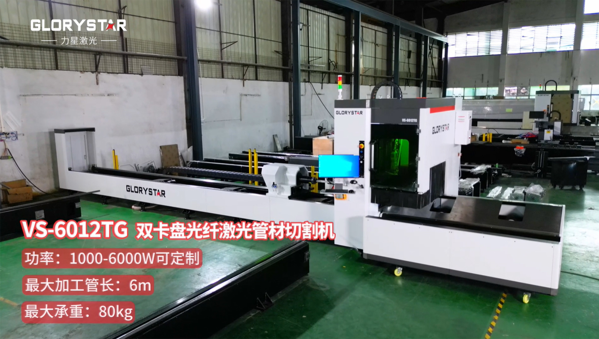 有精度！有速度！VS6012TG雙卡盤光纖激光管材切割機(jī)