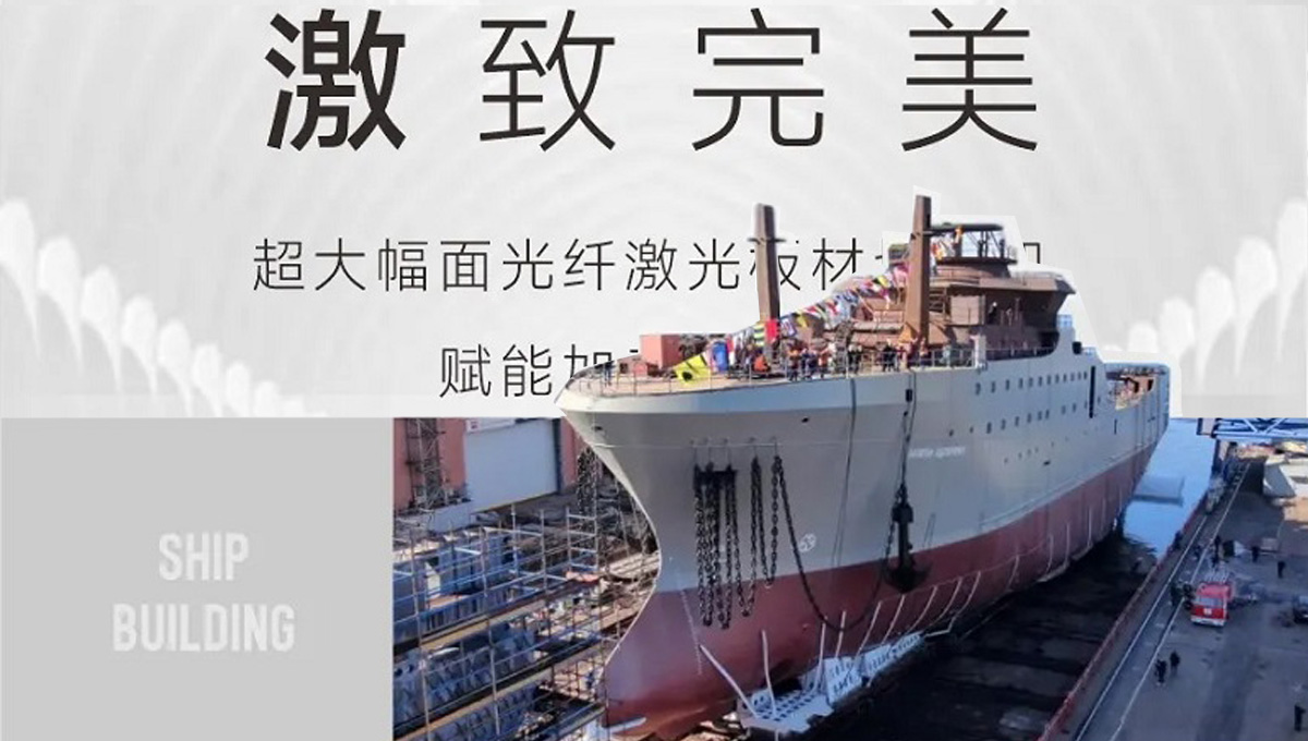 “激”致完美！超大幅面光纖激光板材切割機賦能加工“新質力”！