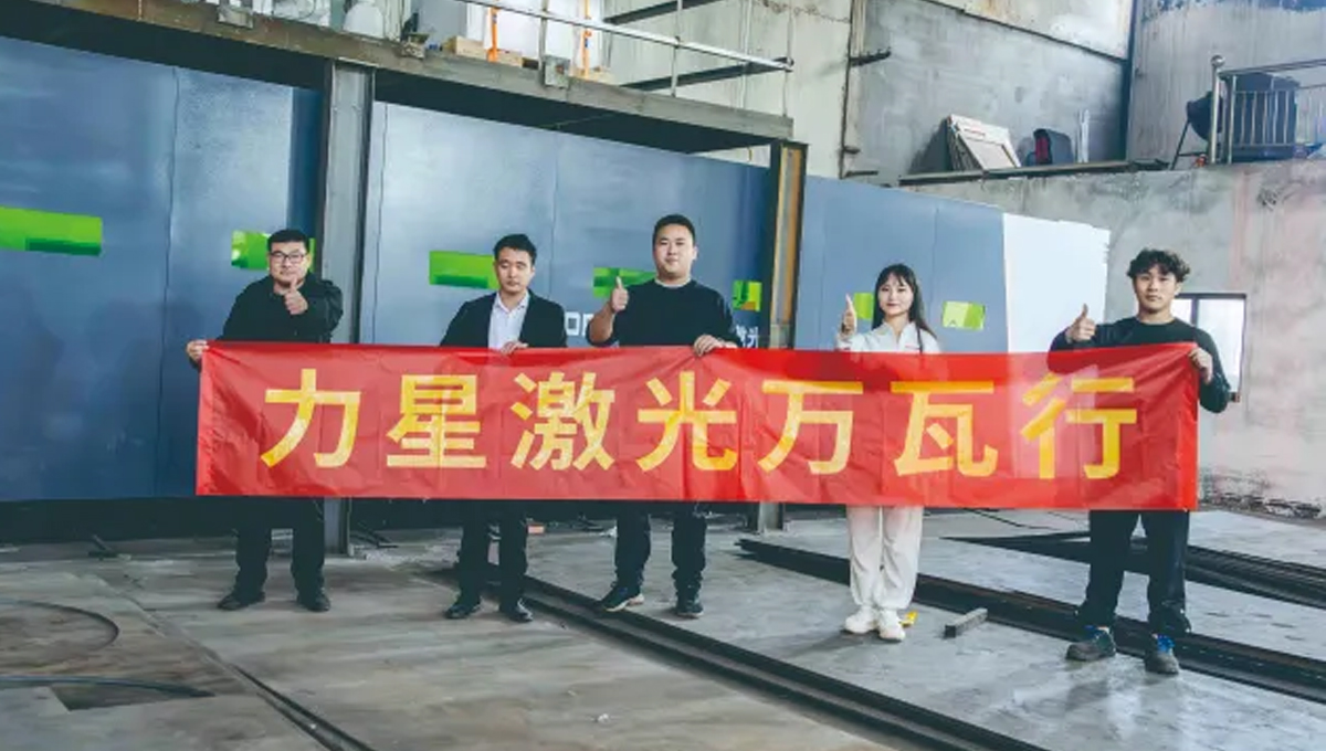 力星激光口碑萬里，華東萬瓦激光設(shè)備客戶口碑連載