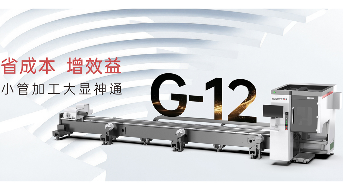 小型管材激光切管機加工新質(zhì)力大顯神通！省成本、增效益！